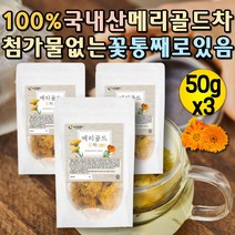 프리미엄 메리골드꽃 마리골드꽃추출물 천연루테인 마리골드꽃차 루테인지아잔틴 금잔화꽃 뉴테인 물대신차 만수국 물대용 금잔화꽃차 천연루테인 천연차 먹는차 루테인아스타잔틴