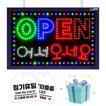 LED보드나라 영업중간판 LED보드 간판 전광판 LED간판, LED전광판 J_신형 -대형- OPEN 어서오세요
