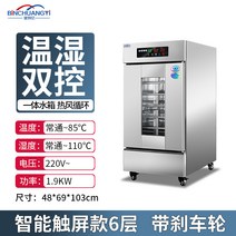 베이커리 발효기 카페 제빵 홈베이킹 요구르트 베이킹, 6개 레이어
