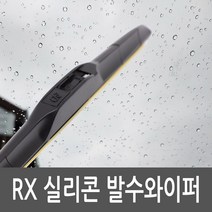 캡티바 RX 실리콘 발수와이퍼 /600mm+400mm
