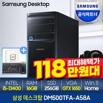 [메모리 무상UP!]삼성데스크탑 DM500TFA-A58A 최신 13세대 인텔i5 인강용 사무용 삼성컴퓨터, 7.램 16GB+SSD 256GB+GTX1650