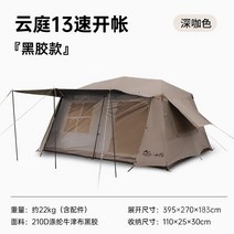 구름 코트 자동 텐트 지붕 능선 13 야외 캠핑 침실 2개 거실 방수보호 휴대용 캠핑텐트, 클라우드 코트 13 오토매틱 텐트 비닐 모델