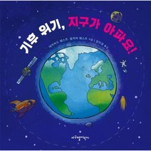 이노플리아 기후위기 지구가아파요, One color | One Size, 9791187936435