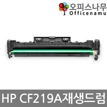 HP호환 CF219A 이미징유닛교체 재생드럼
