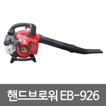 BESTOR 핸드브로워 EB-926 엔진브로워 제설작업 낙엽청소, 1개