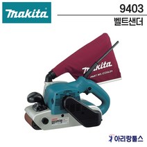 마끼다 9403 벨트샌더