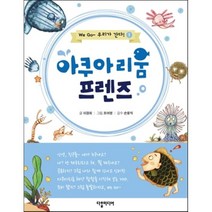 아쿠아리움 프렌즈, 다할미디어