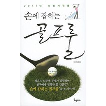 손에 잡히는 골프룰, 꿈엔LIFE, 박석원 편저