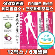 프로바이오틱스 가르시니아 HCA 다이어트 유산균 가루 분말 스틱 추천 여성 여자 남성 남자 유산균 증식 유해균 억제 배변 활동 원활 장 건강 체지방 감소 식약처 식약청 인증, 3개, 2.5g x 30포 x 4박스 2개월분
