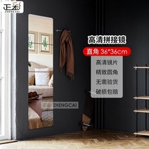 대형 매직 전신거울 드레싱 피팅 전신 학생 벽 홈 벽 자체 접착 기숙사 여성 욕실 접합, 둥근 모서리 3636 4개 조각 + 풀 + 못 프, 다른, 아니요