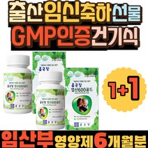 출산 임산부 임신축하 임신 선물 골드 GMP인증 건기식 임신준비 출산 후 초기임산부 산모 비타민B 엽산 남자임신준비 임신준비남자 B군 종근당 엽산600 남자 남성 여자여성 임신준비