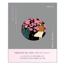 유니오니아시아 손끝으로 원을 그려봐 네가 그릴 수 있는 한 크게 그걸 뺀 만큼 널 사랑해 자음과모음, One color | One Size