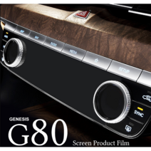카르쉐 더올뉴 제네시스 G80 용품 보호 필름 액정보호, 제네시스 더올뉴 G80 (2021이후~)