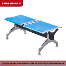 로비 대기실 의자 공항 식당 대기 벤치 오피스 병원 쉼터 3인 은행 탈의실, 2인/블루