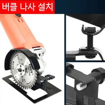 핸드 그라인딩 범용 고정 브래킷 연마기 절단 브래킷, 연마기 절단 브래킷+베이스