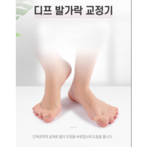 디프 무지외반증, 3세트