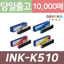 삼성 INK-K510 10000매 SL-J5520W SL-J5560FW 정품 잉크, INK-M510 [빨강]