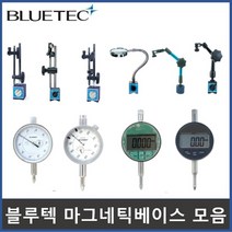 마그네틱베이스 마그네틱홀더 다이얼게이지 디지털게이지 다이얼인디게이터 디지털인디게이터 다이얼인디케이터 디지털인디케이터, BD543-470