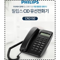 필립스 스피커폰기능이 있는 잘들리는 kt st 필립스 배달주문 식당 매장 사무실 가정집전화기 2종, 화이트