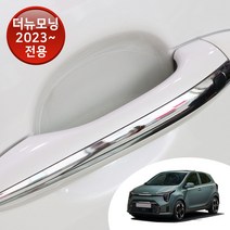 어른킹 더뉴모닝 2023~ 맞춤형 도어 컵 핸들 PPF 스크래치 기스 차단 자동차 투명 보호필름 차량한대분, 더뉴모닝 2023~ 옵션B(초보자용), 1개