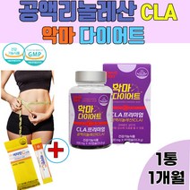 cla 공액리놀레산 공액리놀렌산 악마다이어트 CLA 체지방감소 기초대사량증가 과체중 똥배 팔뚝살 토날린CLA (사은품 생유산균30포증정), 1통 60정 1개월분
