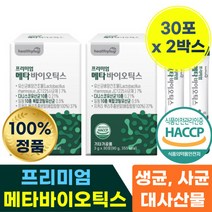5세대 메타 프로 바이오 틱스 딕스 유산균 대사산물 분말 스틱 포 생균 사균 체 맛있는 듀폰 다니 스코 코스 바실러스 균 파우더 가루 엘 프롤린 베타 40 대 30 세 여성 남자