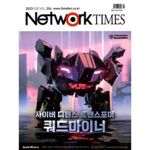 네트워크타임즈 NETWORK TIMES (월간) : 2월 [2023], (주)화산미디어