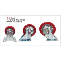 PVC바퀴 저소음 무소음 캐스터 바퀴 산업용 의자바퀴 2단카트 3단카트 대차 구루마 밀차 손수레, 5