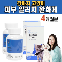 강아지 고양이 피부 관리 알러지 오메가3 영양제 오메가 쓰리 DHA EPA 지방산 토코페롤 아토피 피모 심혈관 염증 완화 콜레스테롤 개선 면역 기능 심장 관절 건강 노견 길냥이, 2통
