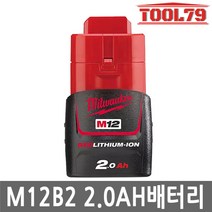 밀워키 M12 B2 리튬이온 배터리 12V 2.0AH 밧데리