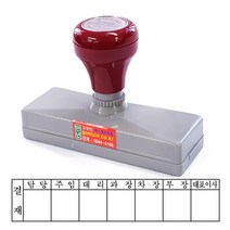 에스엠프린팅 만년스탬프CB18 (25X95mm) 결재방 7칸 결재도장 만년 스탬프 주문제작, 적색