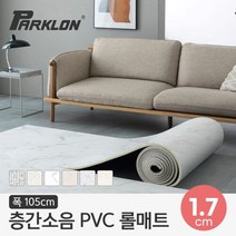 [파크론] 뽀송 층간소음 PVC 롤매트 17T 105x100x1.7cm (미터단위), 러그아이보리