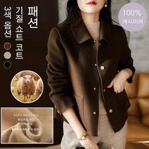 여성 겨울 코트 패션 쇼츠 캐시미어 코트 부드러움/매끄러움/변형 없이/보온