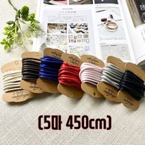 헤세드 5마) 3mm 오시도리면끈 (450cm), 블루, 1개