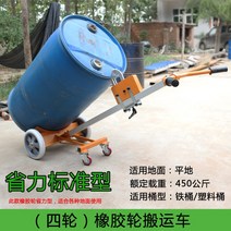 드럼통 운반기 지게차 베럴 운반용 손수레 핸드카트, 드럼 및 플라스틱 드럼(솔리드 휠 4륜)