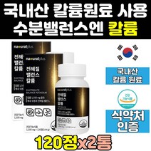 전해질 프리미엄 염화 칼륨 포타슘 보충제 부족 2통 영양제 플러스 칼륨제 효능 가격 음식 포타슘칼륨 메가 건강기능식품 식약처 발런스 1500 밸런스 식약청 워터 홈쇼핑 고함량