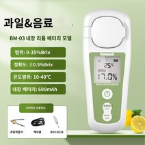 당도계 가정용 디지털 당도계 당도측정기 디지털 글리코겐 미터 전자 과일 글리카 사미 미터 고등 -예비 접이식 기기 수박 설탕 측정 단맛 테스터, BM-03 디지털 에디션 충전 모델 (0-35%) 정확