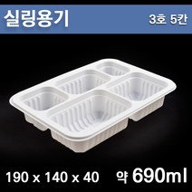 PP실링용기 / 3호 5칸 / 반찬용기/분식용기/100개