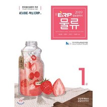 ERP 정보관리사 물류 1급(2019), 삼일인포마인