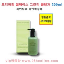 프리마인 셀베이스 그린티 클렌저 200ml/걱정없는 자연유래 계면활성제 사용/당일출고, 1개