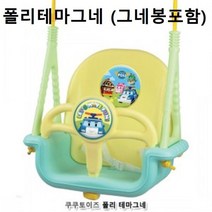 아기 그네 봉포함 놀이 자동차식 안전벨트 어린이 승용완구 지붕카 2인용 국민 실내 육아템, 단품
