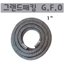 그랜드패킹 G.F.O(흑연) 올테프론 건식 습식 아라미드패킹 면패킹 아크릴함침패킹 밸브 펌프 패킹 테프론섬유패킹, G.F.O패킹1인치, 1개