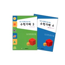 사고력 초등수학 가베활동지 실속세트 문화센터 학교 수학활동 유치원 교육교재 관공서