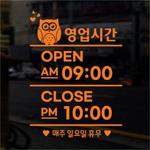 해피유 오픈클로즈 가게 매장 식당 상가 사무실 영업시간 스티커 주문제작, 23번