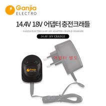 간지아일렉 스위스밀리터리 충전기 4.8V 14.4V 12V 어댑터 모음, 01.간지아일렉[국내생산]14.4V전용 크래들, 1개