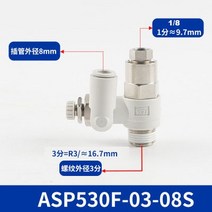 피팅밸브 ASP330FASP430FASP530FASP630F 파일럿 체크 밸브가 있는 원터치 피팅 속도 컨트롤러 포함, 06 ASP530F0308S