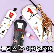 [KT알파쇼핑]DM 붐 주 패밀리 클럽카바 우드커버 유틸리티커버, 블랙/우드/블랙/우드