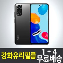 샤오미 홍미노트11 4G 스마트폰 강화유리필름