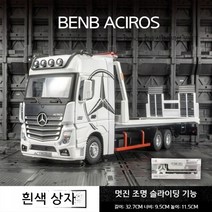 1:24 메르세데스 벤츠 트레일러 대형 트럭 다이캐스트 자동차 합금, 화이트