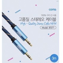 고품질 스테레오케이블(구리선)3M(연장선젠더) 가성비좋은 컴스피커 피시방 컴퓨터용, 본상품선택